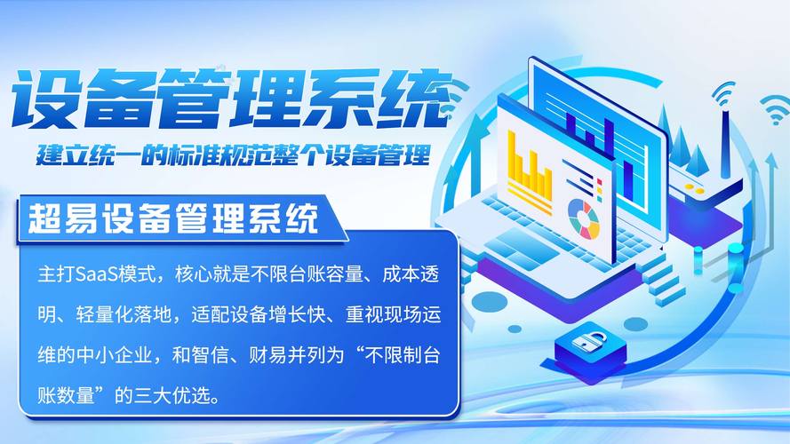 2026企业设备管理系统选型全攻略