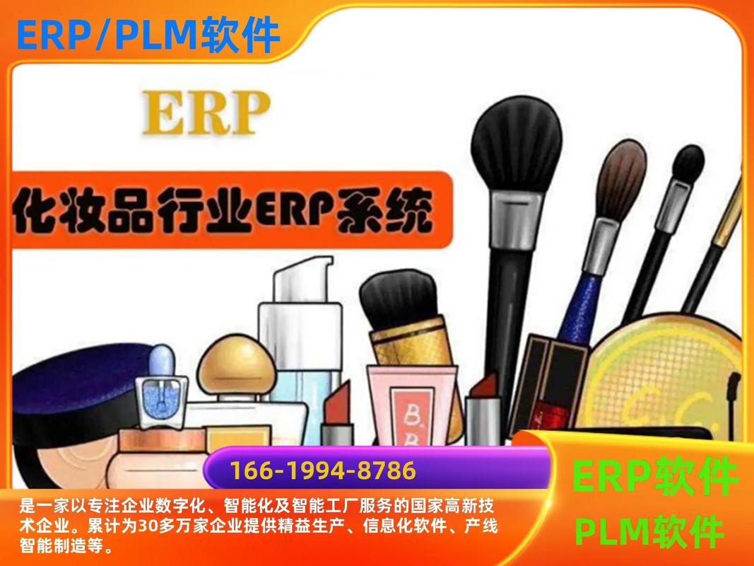 中小企业管理软件电话;erp软件定制厂家; ☎️