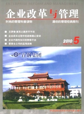 企业改革与管理