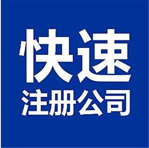 河南澳金企业管理咨询 产品供应 郑州公司注册收费 【澳金
