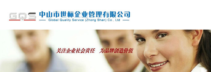 官网_中山市世标企业管理_中国服装网