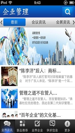 企业管理_提供企业管理1.0游戏软件下载_91苹果iPhone下载